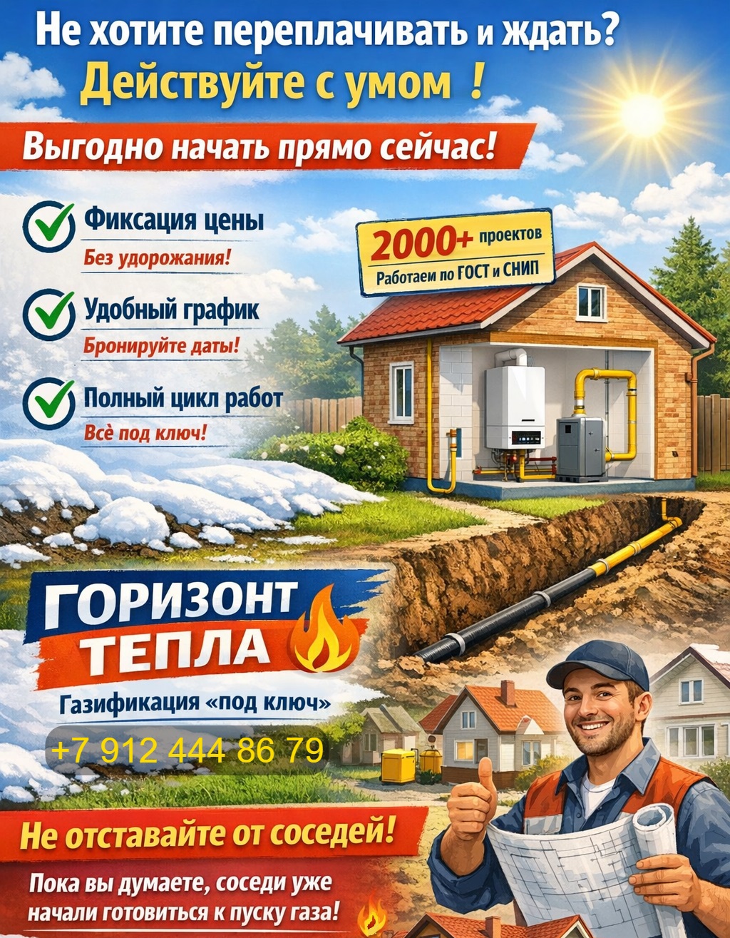Газификация — проектирование и монтаж