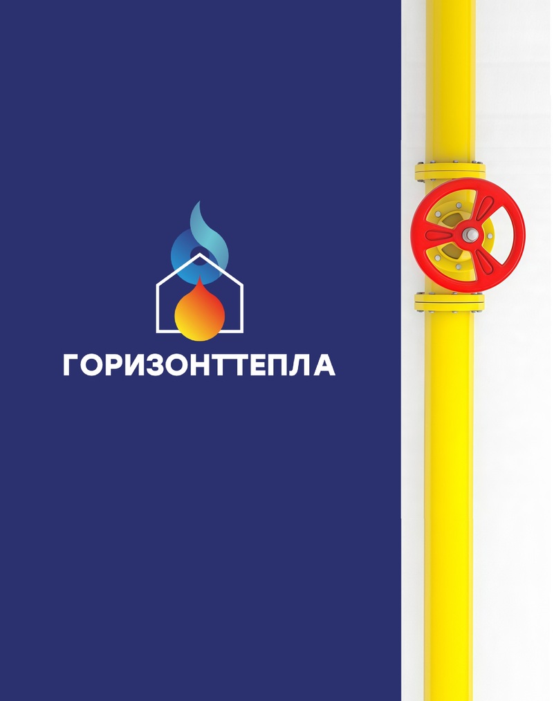 О компании ГоризонтТепла — газификация, проектирование, монтаж